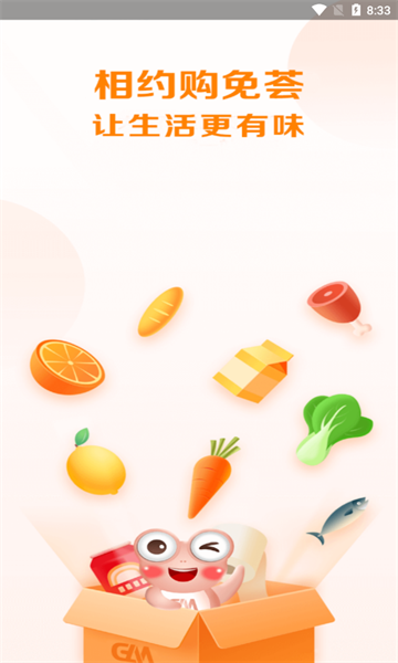 购免荟安卓版的图册