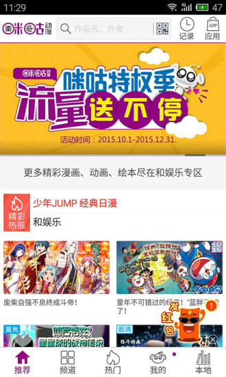 腾讯咪咕动漫的图册