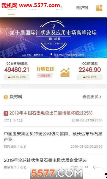 鑫椤资讯安卓版的图册