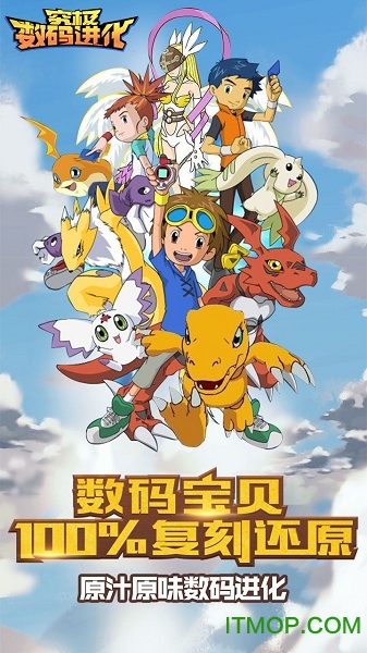 九游究极数码进化手游的图册