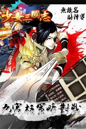 少女三国志的图册