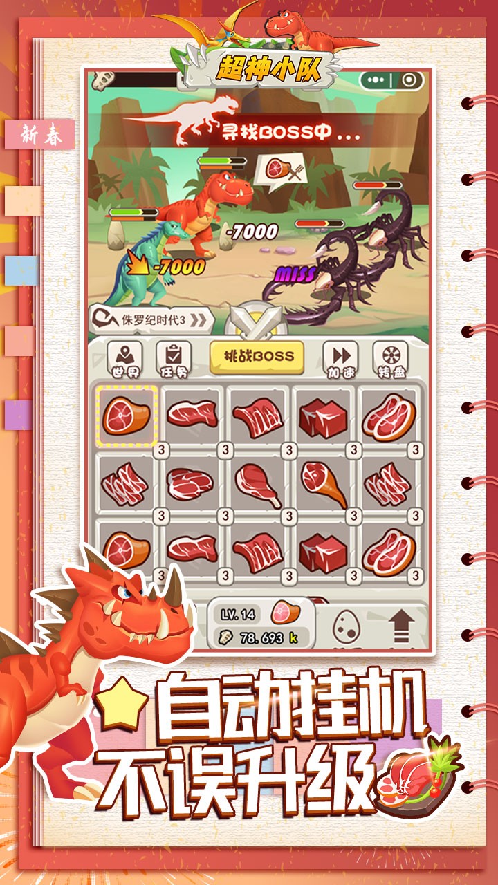 超神小队官方版的图册