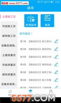 八大员安全员题库的图册