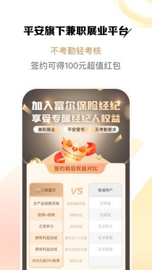 富尔保险经纪app最新版的图册