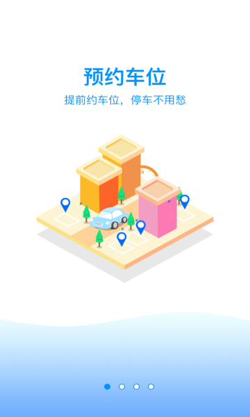 云契享停安卓版的图册