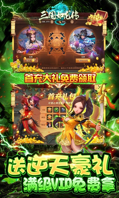 三国如龙传2023的图册
