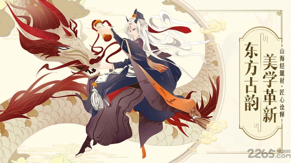 山海择天录手机版的图册