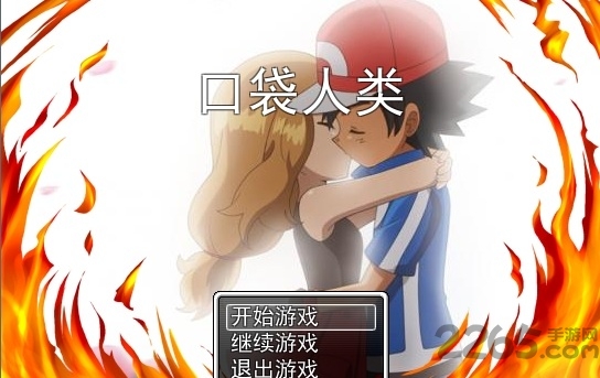 口袋人类汉化破解版的图册