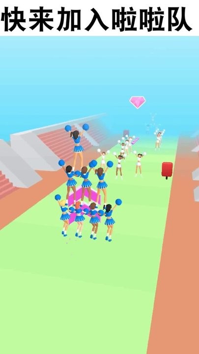 啦啦队快跑小游戏的图册
