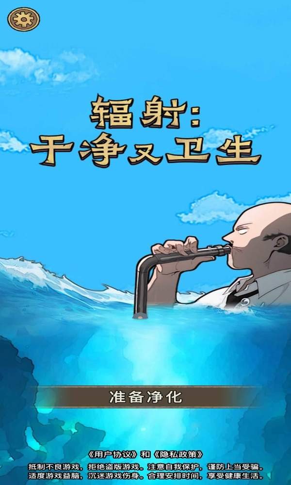 辐射干净又卫生的图册