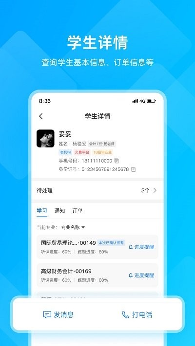 汇学邦教师端的图册