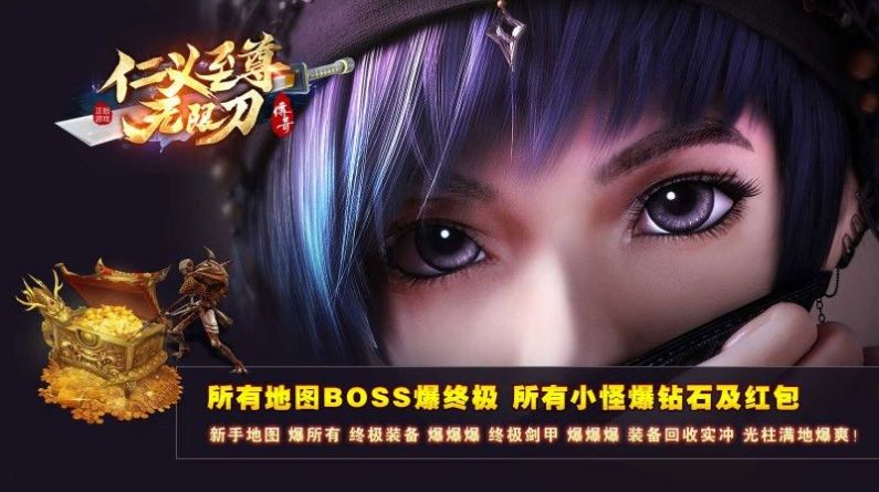 仁义传奇至尊无限刀的图册