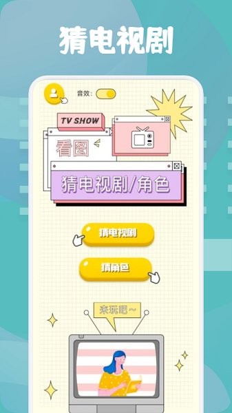 片库猜剧的图册