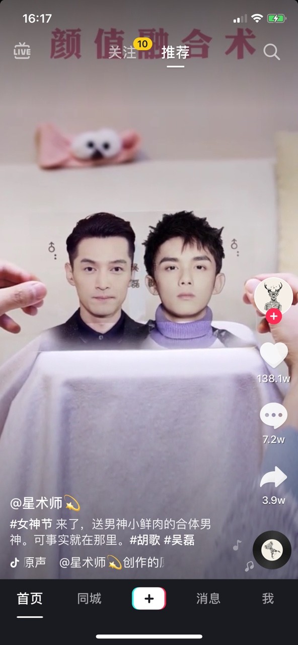 颜值融合术的图册