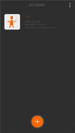 剧本编辑器的图册