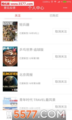 读览天下安卓版的图册