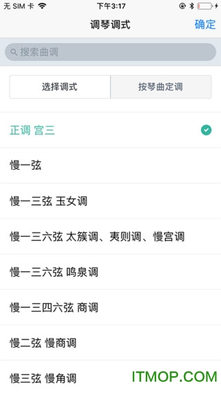 古琴调音器app的图册