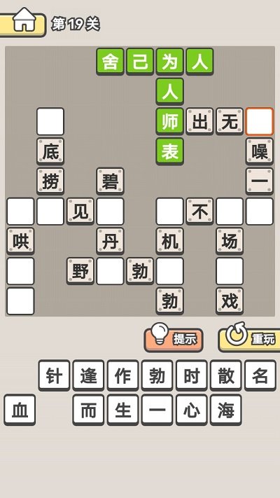 全民成语消消乐小游戏的图册