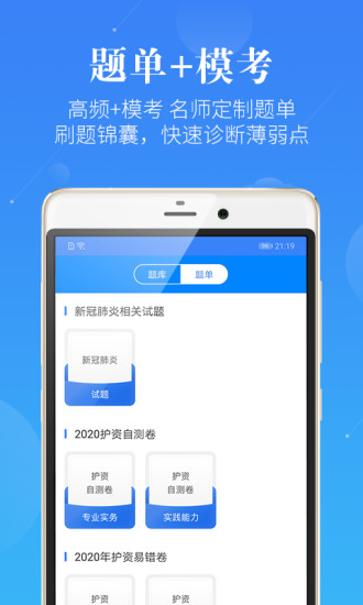 护理考研护士护师app的图册