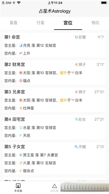 爱占星算命的图册