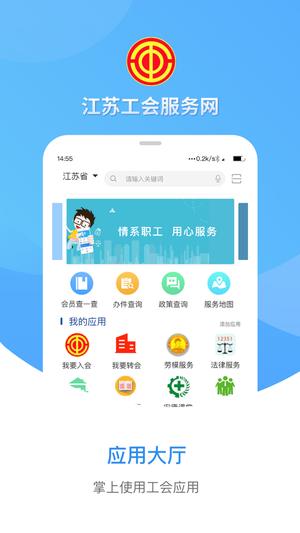 江苏工会服务网工作平台最新版的图册