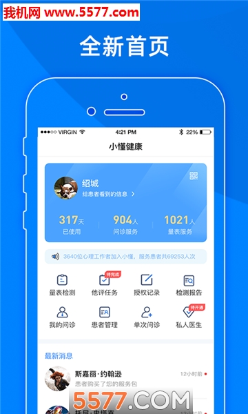 小懂健康安卓版的图册