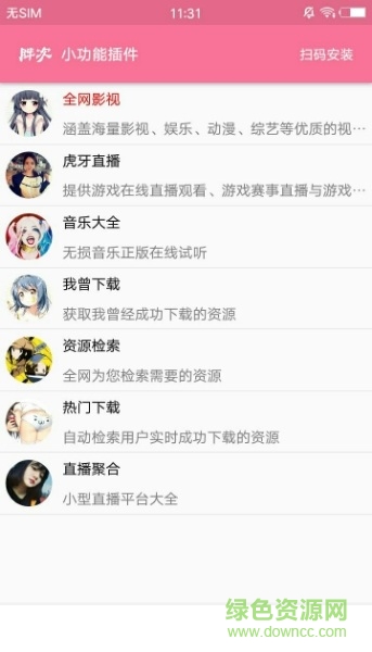 胖次下载器的图册