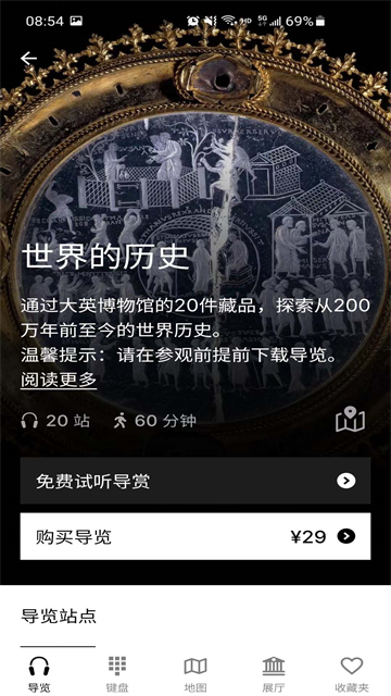 大英博物馆官方导览app的图册