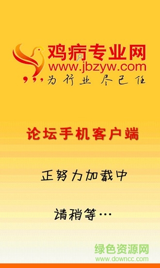 鸡病专业网论坛手机客户端的图册