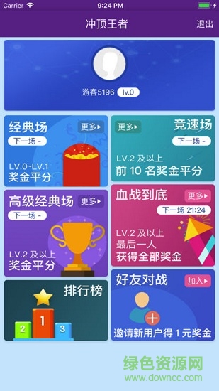 冲顶王者自动答题助手的图册