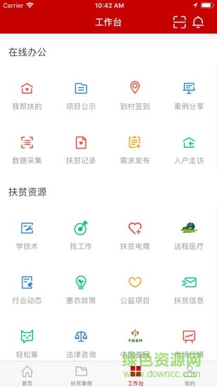 渝扶通软件的图册