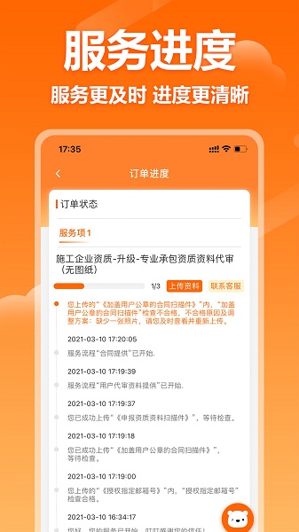 叮叮企服官方版的图册