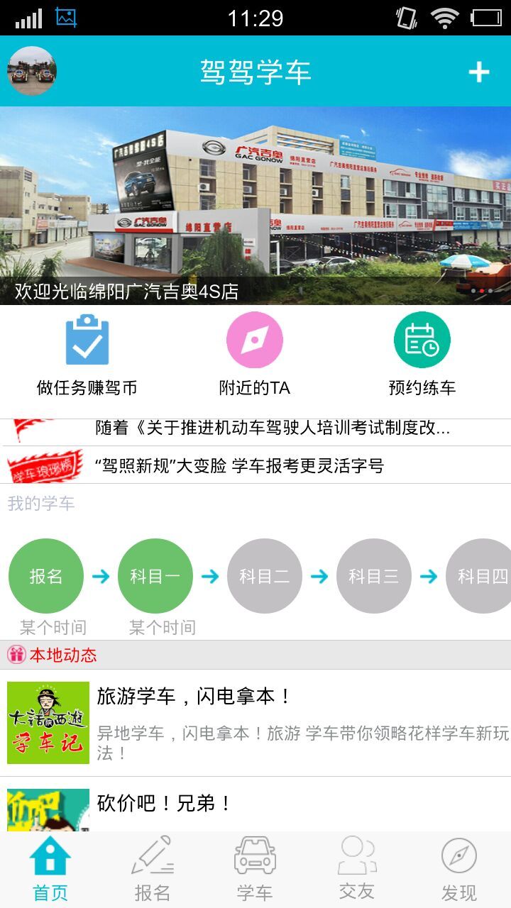 JJ学车软件的图册