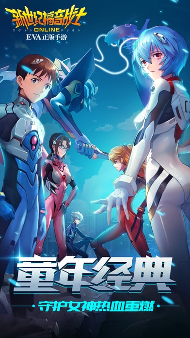 新世纪福音战士ol变态版的图册