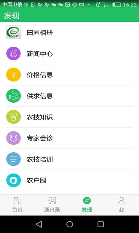 农技宝最新版本的图册