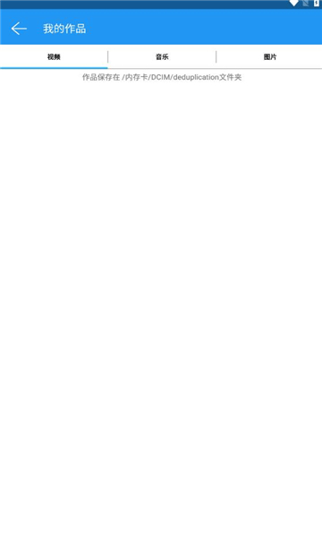 视频消重app的图册