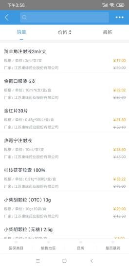 康缘药业掌上商城的图册