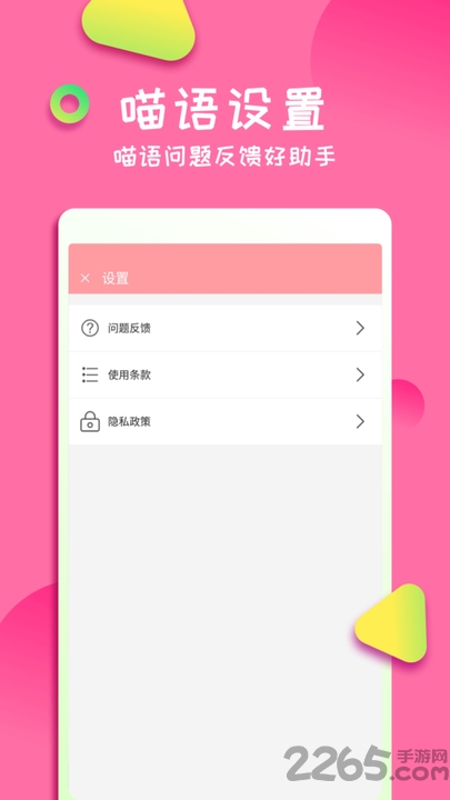佐程人猫交流器app的图册