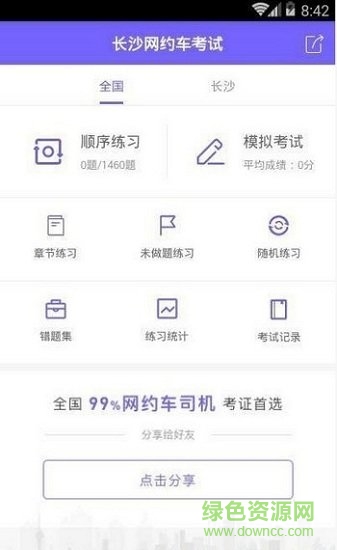 长沙网约车考试题目的图册