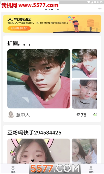 斗赞说说扩列软件的图册