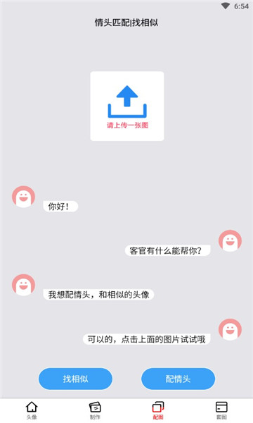 情头匹配神器软件的图册