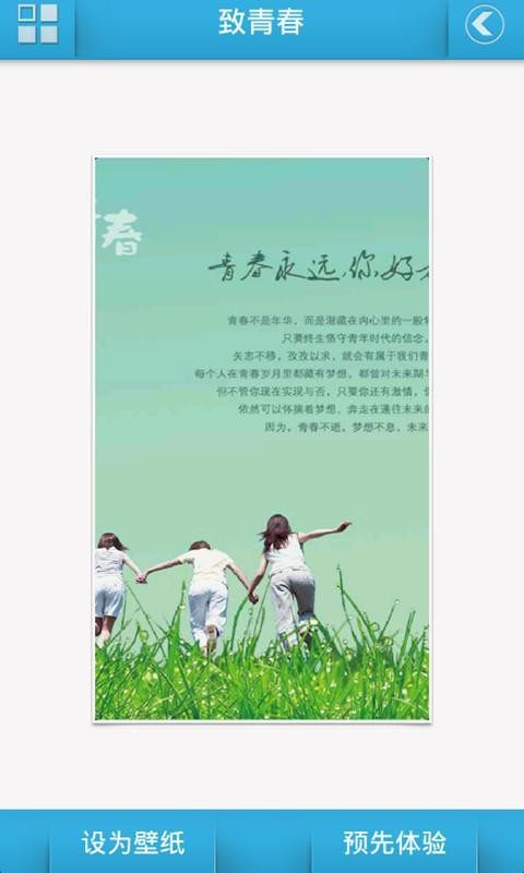 致青春动态壁纸app的图册