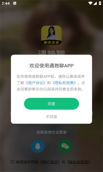 遇艳聊交友软件的图册