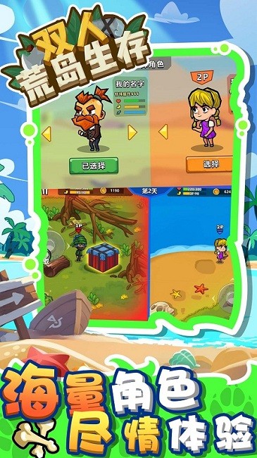 双人荒岛生存手机版的图册