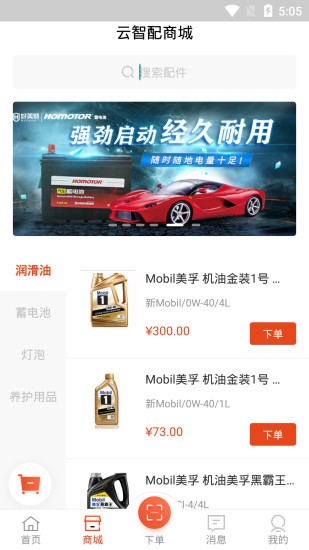 好美特云智配软件的图册