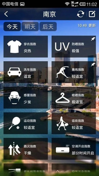 中国天气通手机版的图册