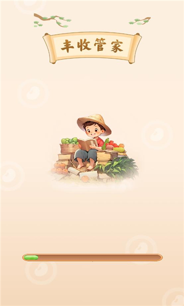 丰收管家红包版的图册