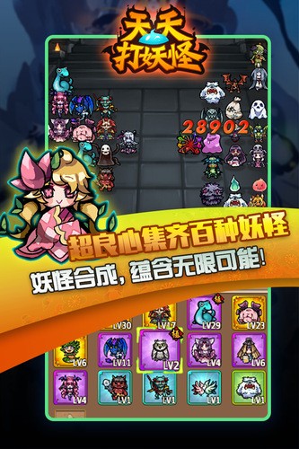 天天打妖怪的图册