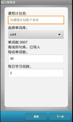 给力背单词英语记忆的图册