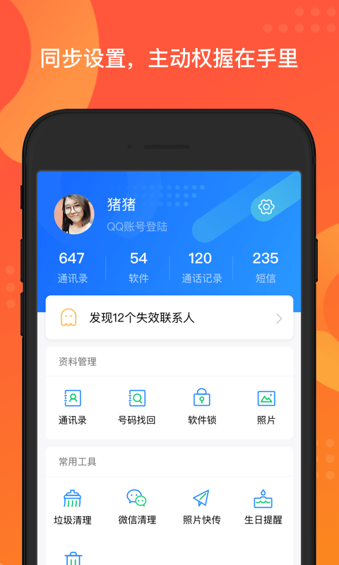 qq手机同步助手专业版的图册